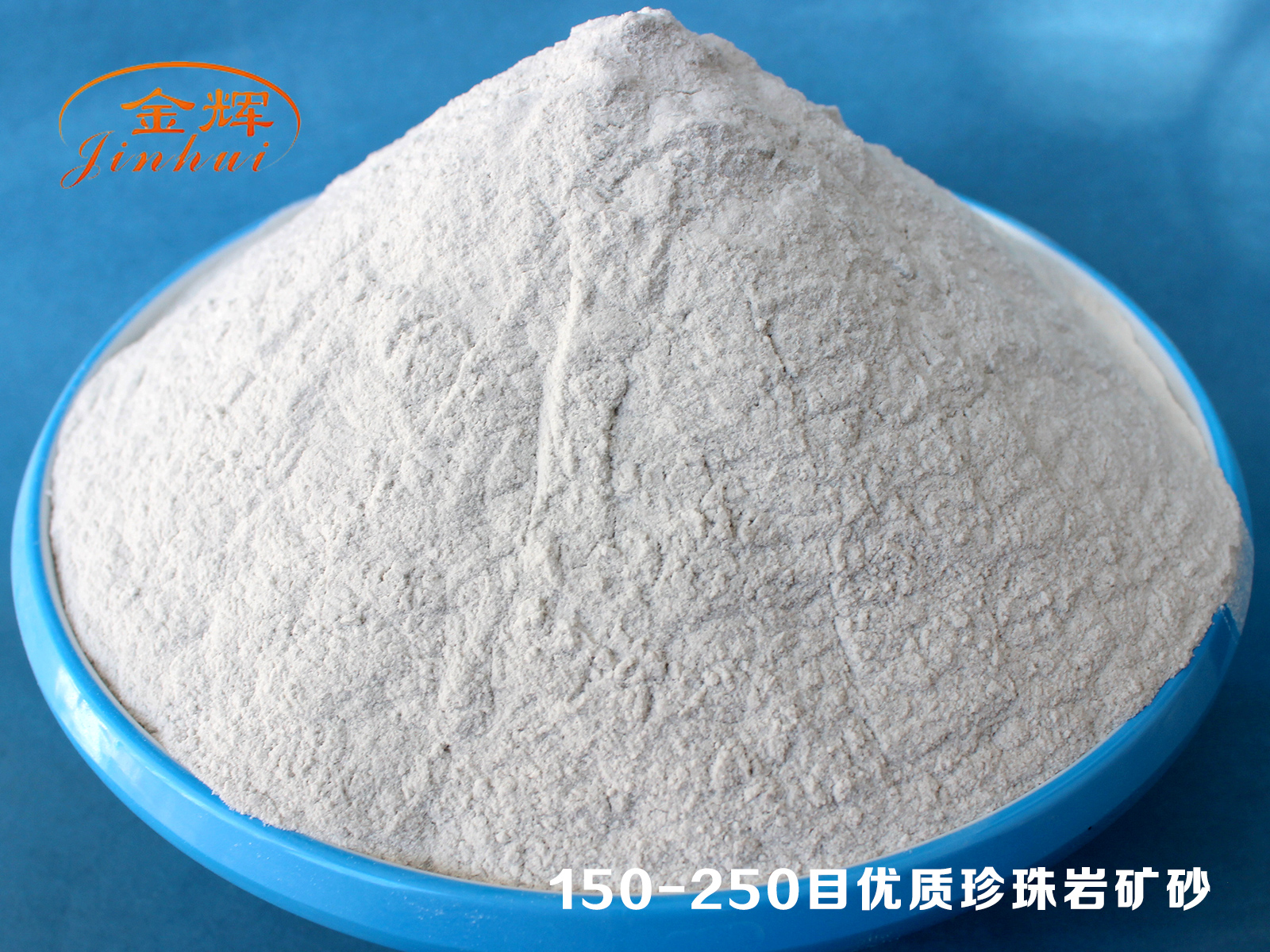 150-250目優(yōu)質(zhì)珍珠巖礦砂