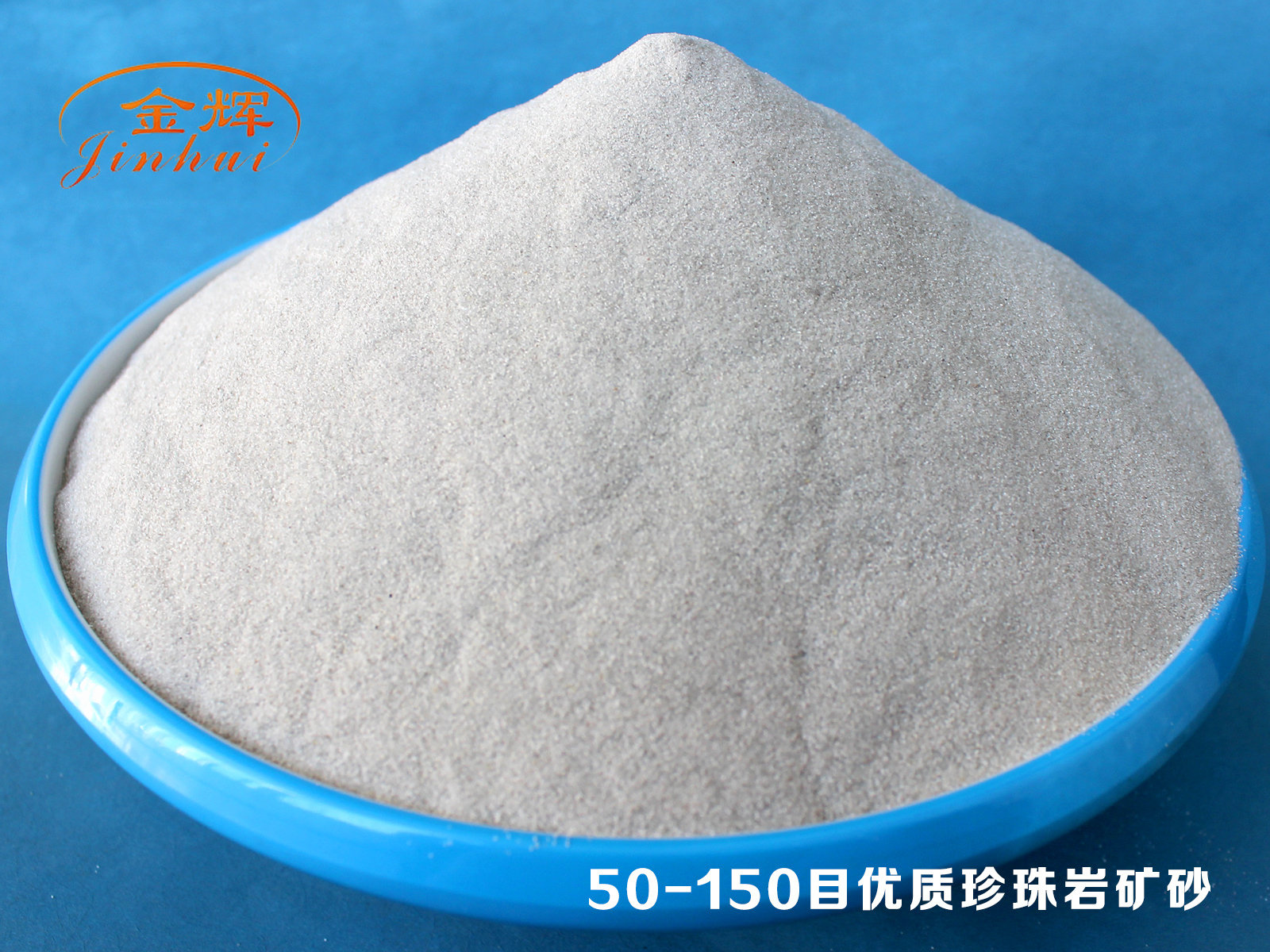 50-150目優(yōu)質(zhì)珍珠巖礦砂