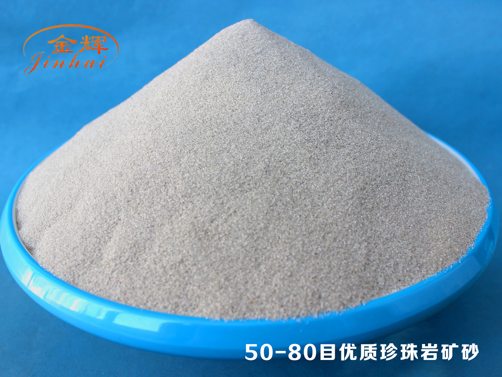 50-80目優(yōu)質(zhì)珍珠巖礦砂