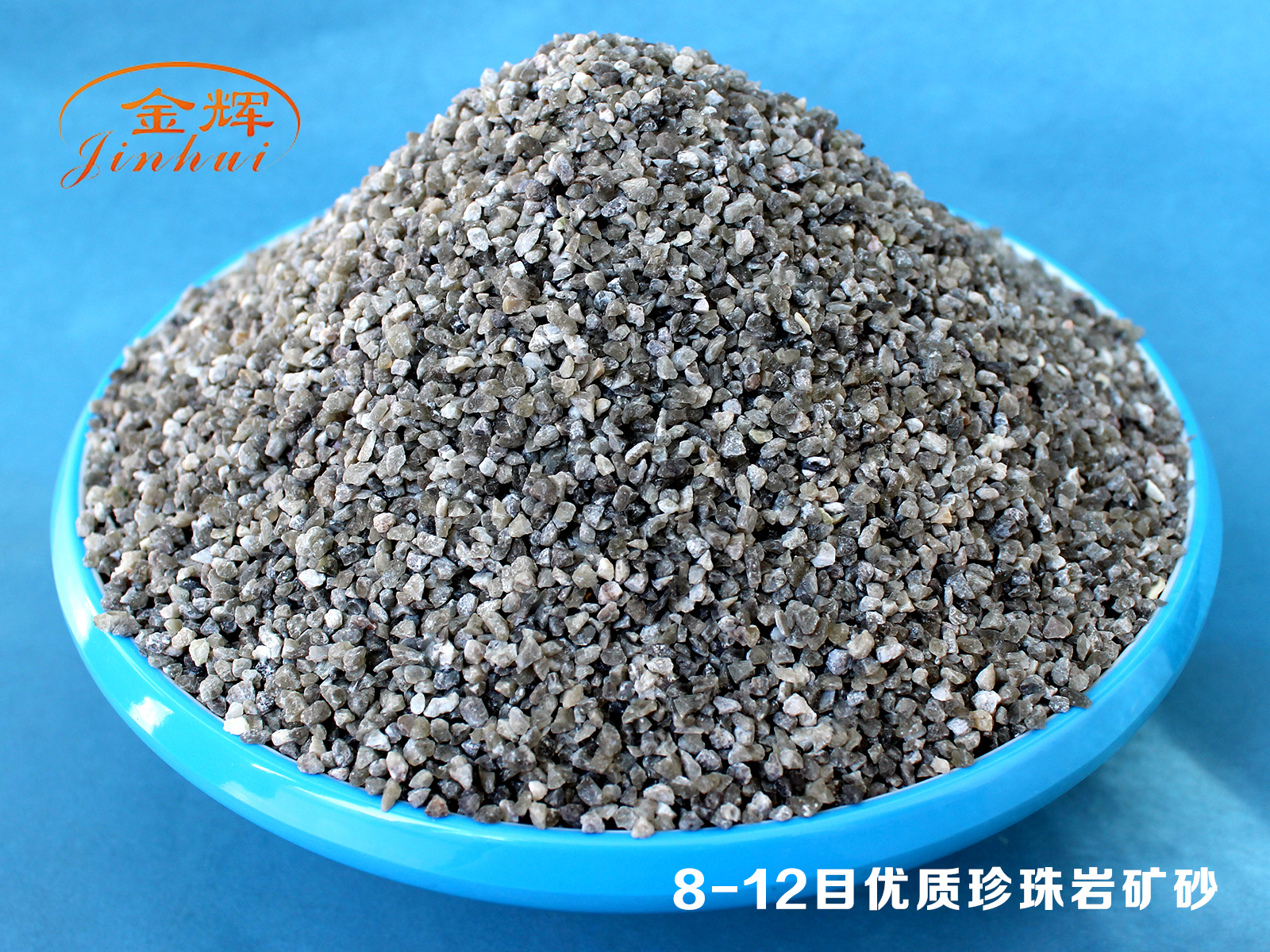 8-12目?jī)?yōu)質(zhì)珍珠巖礦砂