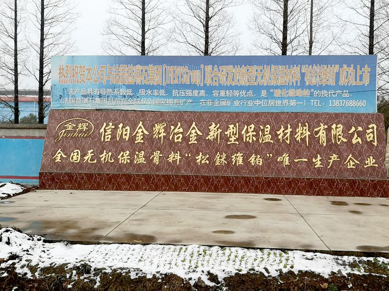 冶金新型保溫材料有限公司廠牌