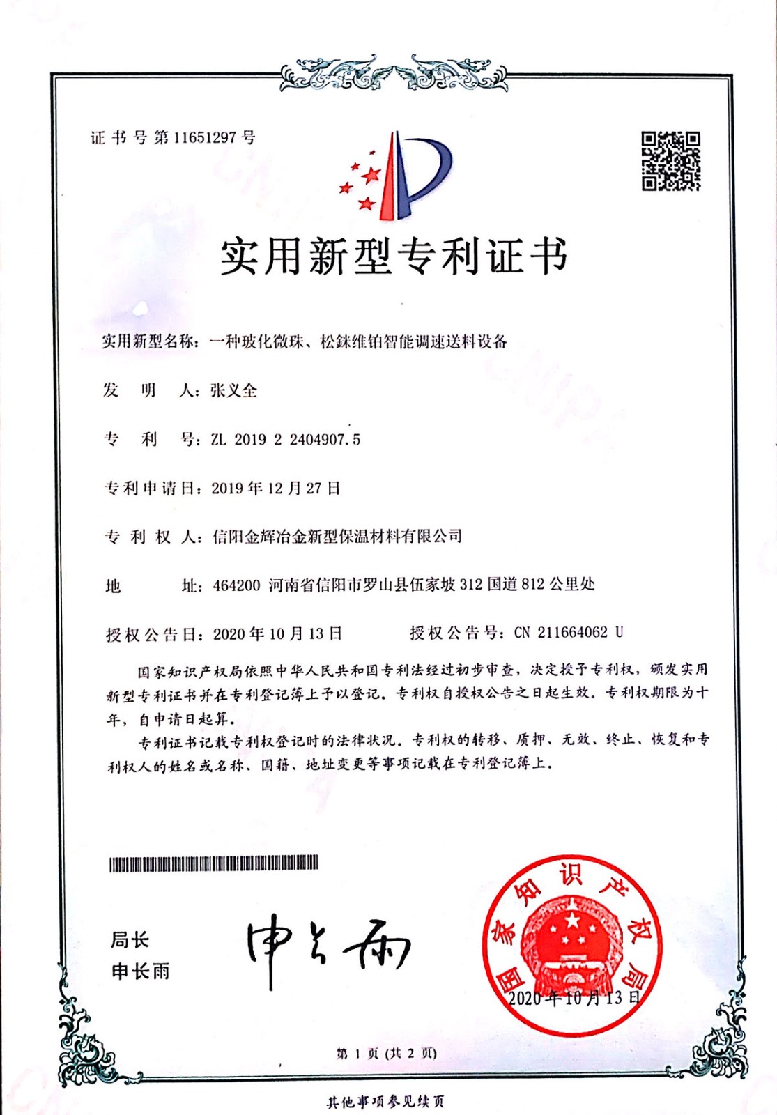 一種?；⒅?、松銤維鉑智能調(diào)速