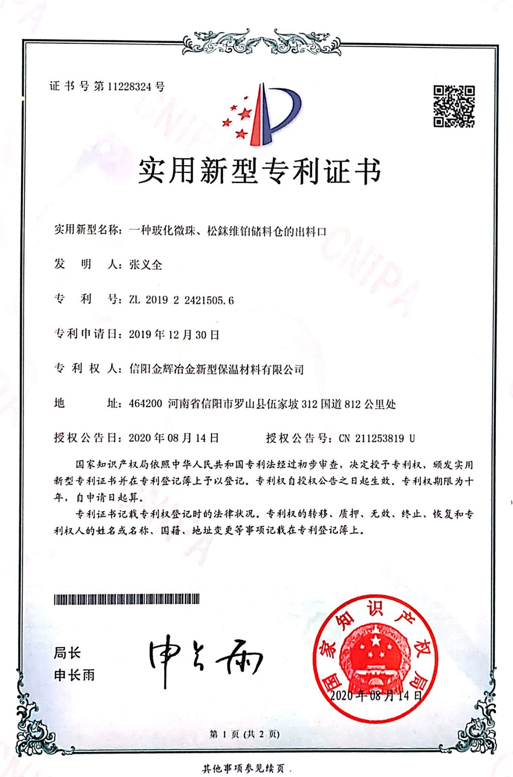 一種?；⒅?、松銤維鉑儲料倉的