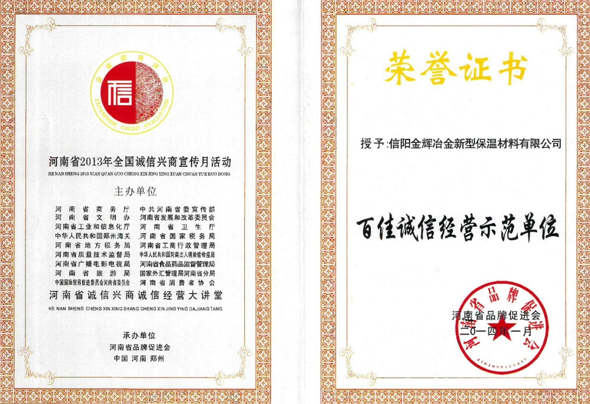 百佳誠(chéng)信經(jīng)營(yíng)示范單位